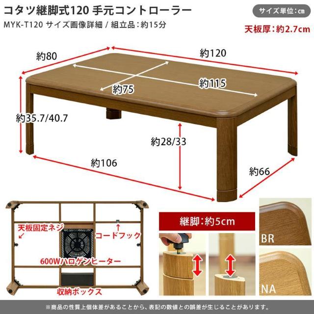 【送料無料】コタツ継脚式手元コントローラー 120×80cm 長方形 木目調 < インテリア/ライフ 【送料無料】コタツ継脚式手元コントローラー 120×80cm 長方形 木目調 < インテリア/ライフの