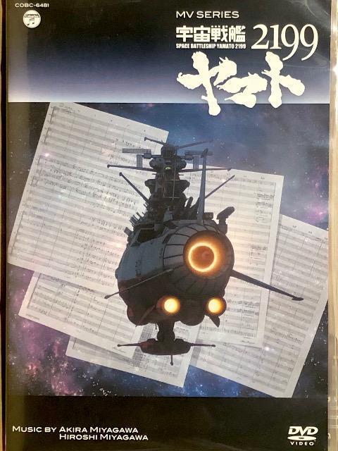 MV SERIES 宇宙戦艦ヤマト2199 DVD < CD/DVD/ビデオ  MV SERIES 宇宙戦艦ヤマト2199 DVD  < CD/DVD/ビデオの