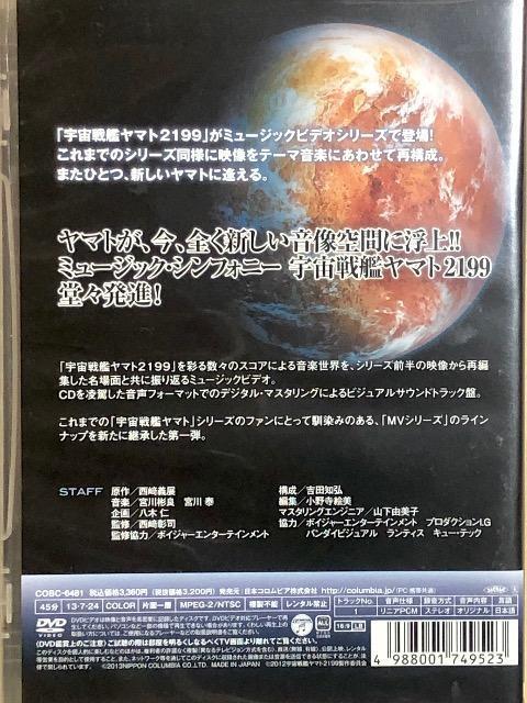 MV SERIES 宇宙戦艦ヤマト2199 DVD < CD/DVD/ビデオ  MV SERIES 宇宙戦艦ヤマト2199 DVD < CD/DVD/ビデオの