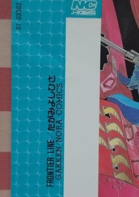 『FRONTIER LINE』カセットレーベル < アニメ/コミック/キャラクター 『FRONTIER LINE』カセットレーベル < アニメ/コミック/キャラクターの