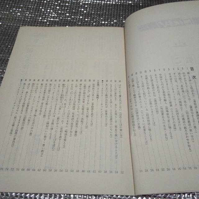 常識に挑戦!講座 ことばと数の常識 < 本/雑誌  常識に挑戦!講座 ことばと数の常識 < 本/雑誌の