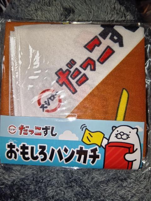 だっこずし*おもしろハンカチ*非売品*未開封 < ホビー だっこずし*おもしろハンカチ*非売品*未開封 < ホビーの