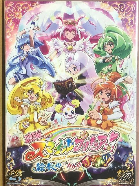 映画スマイルプリキュア!絵本の中はみんなチグハグ! 特装版 < CD/DVD/ビデオ 映画スマイルプリキュア!絵本の中はみんなチグハグ! 特装版 < CD/DVD/ビデオの