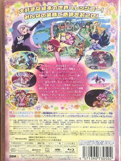映画スマイルプリキュア!絵本の中はみんなチグハグ! 特装版 < CD/DVD/ビデオ 映画スマイルプリキュア!絵本の中はみんなチグハグ! 特装版 < CD/DVD/ビデオの