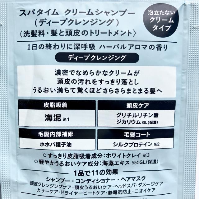スパタイムクリームシャンプー〈ディープクレンジング〉ヘッドスパ < インテリア/ライフ スパタイムクリームシャンプー〈ディープクレンジング〉ヘッドスパ < インテリア/ライフの
