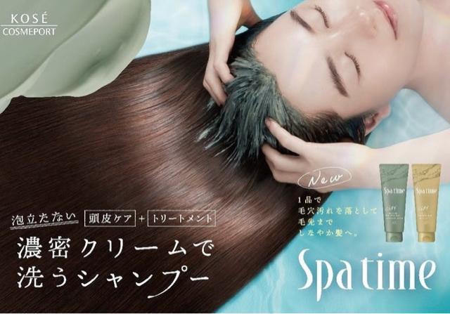 スパタイムクリームシャンプー〈ディープクレンジング〉ヘッドスパ < インテリア/ライフ スパタイムクリームシャンプー〈ディープクレンジング〉ヘッドスパ < インテリア/ライフの