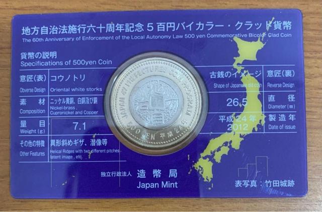 【送料無料】07-125:地方自治法施行60周年記念貨幣 六十周年 兵庫県500円バイカラー・クラッド貨幣 カード < ホビー 【送料無料】07-125:地方自治法施行60周年記念貨幣 六十周年 兵庫県500円バイカラー・クラッド貨幣 カード < ホビーの