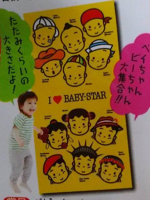 当選品□ベビースターラーメン ベビーちゃんデカバスタオル□たたみサイズ 新品 < ホビー  当選品□ベビースターラーメン ベビーちゃんデカバスタオル□たたみサイズ 新品  < ホビーの
