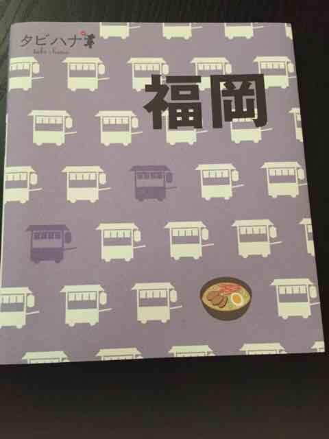 タビハナ 福岡 < 本/雑誌  タビハナ 福岡  < 本/雑誌の