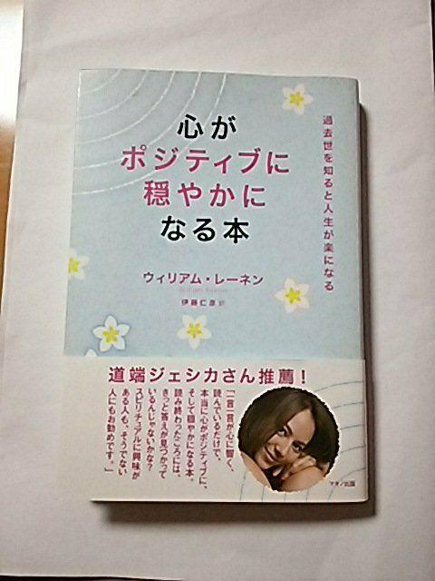 心がポジティブに穏やかになる本 スピリチュアル 道端ジェシカ < 本/雑誌  心がポジティブに穏やかになる本 スピリチュアル 道端ジェシカ  < 本/雑誌の