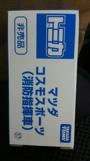 トミカ 非売品 マツダ コスモ スポーツ 消防指揮車 赤 未使用 新品 < ホビー  トミカ 非売品 マツダ コスモ スポーツ 消防指揮車 赤 未使用 新品 < ホビーの