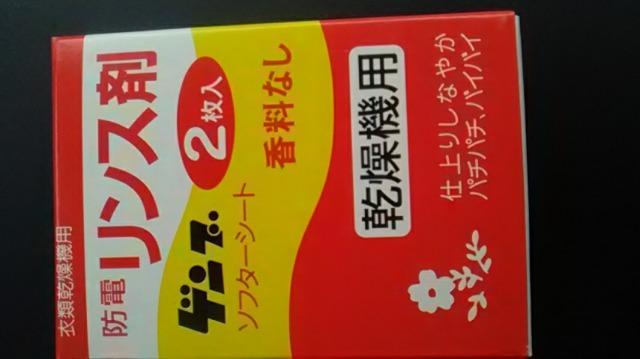 ゲンブ、衣類乾燥機用リンス剤2枚入り未開封品 < インテリア/ライフ  ゲンブ、衣類乾燥機用リンス剤2枚入り未開封品  < インテリア/ライフの