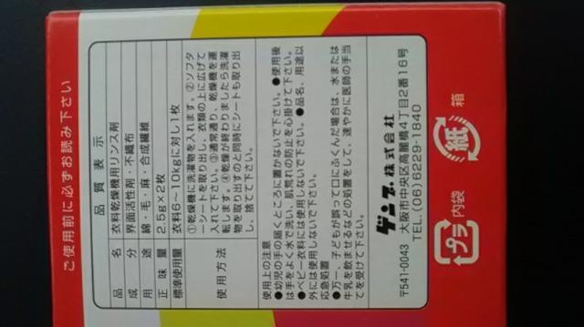 ゲンブ、衣類乾燥機用リンス剤2枚入り未開封品 < インテリア/ライフ  ゲンブ、衣類乾燥機用リンス剤2枚入り未開封品 < インテリア/ライフの