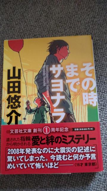 ☆その時までサヨナラ 山田悠介 < 本/雑誌 ☆その時までサヨナラ 山田悠介 < 本/雑誌の