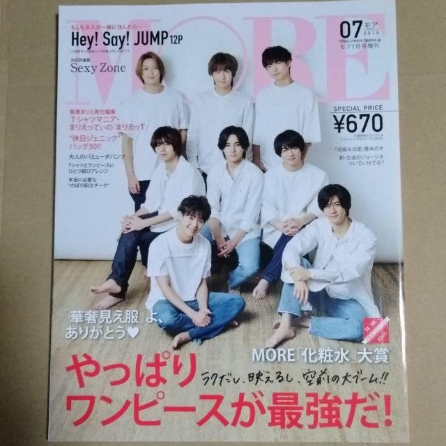 MOREモア2019年7月号増刊Hey!Say!JUMP表紙/中島健人佐藤勝利本田翼飯豊まりえDa-iCE松井玲奈内田理央佐藤栞里 < タレントグッズ  MOREモア2019年7月号増刊Hey!Say!JUMP表紙/中島健人佐藤勝利本田翼飯豊まりえDa-iCE松井玲奈内田理央佐藤栞里  < タレントグッズの