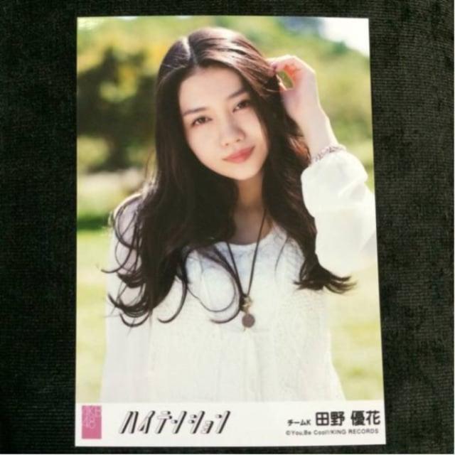 AKB48 田野優香 ハイテンション 生写真 < タレントグッズ  AKB48 田野優香 ハイテンション 生写真  < タレントグッズの