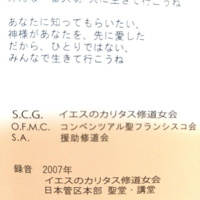 聖歌 讃美歌CD イエスのカリタス修道女会 スモールクワイア「かけがえのないいのち」 教会音楽 宗教音楽 キリスト教音楽 < タレントグッズ  聖歌 讃美歌CD イエスのカリタス修道女会 スモールクワイア「かけがえのないいのち」 教会音楽 宗教音楽 キリスト教音楽 < タレントグッズの