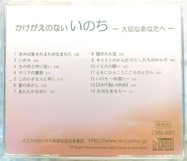 聖歌 讃美歌CD イエスのカリタス修道女会 スモールクワイア「かけがえのないいのち」 教会音楽 宗教音楽 キリスト教音楽 < タレントグッズ  聖歌 讃美歌CD イエスのカリタス修道女会 スモールクワイア「かけがえのないいのち」 教会音楽 宗教音楽 キリスト教音楽 < タレントグッズの