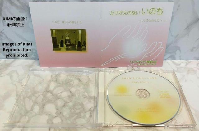 聖歌 讃美歌CD イエスのカリタス修道女会 スモールクワイア「かけがえのないいのち」 教会音楽 宗教音楽 キリスト教音楽 < タレントグッズ  聖歌 讃美歌CD イエスのカリタス修道女会 スモールクワイア「かけがえのないいのち」 教会音楽 宗教音楽 キリスト教音楽 < タレントグッズの