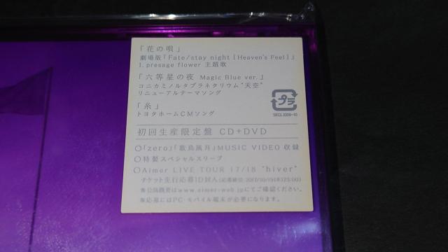 【新品】ONE/花の唄/六等星の夜 Magic Blue ver.(初回生産限定盤)/Aimer(エメ) < タレントグッズ  【新品】ONE/花の唄/六等星の夜 Magic Blue ver.(初回生産限定盤)/Aimer(エメ) < タレントグッズの