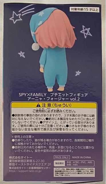 SPY×FAMILY スパイファミリー プチエットフィギュア アーニャ・フォージャーvol.2 < アニメ/コミック/キャラクター  SPY×FAMILY スパイファミリー プチエットフィギュア アーニャ・フォージャーvol.2 < アニメ/コミック/キャラクターの