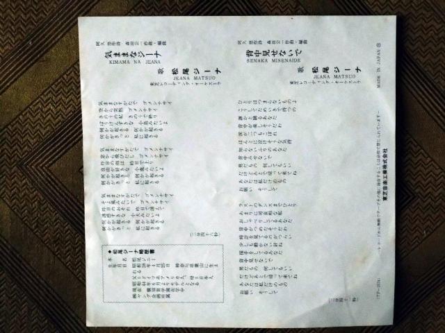 気ままなジーナ 松尾ジーナEPレコード < CD/DVD/ビデオ  気ままなジーナ 松尾ジーナEPレコード < CD/DVD/ビデオの