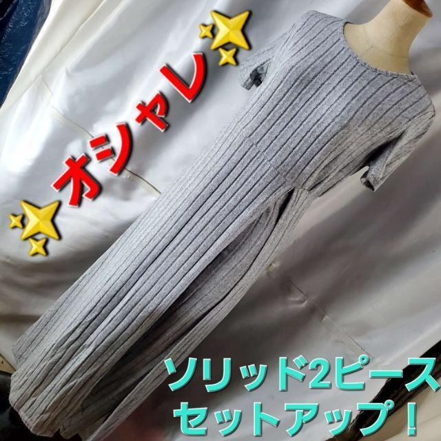 込み★541★春夏用!最高!ソリッド2ピース/セットアップ★ < 女性ファッション  込み★541★春夏用!最高!ソリッド2ピース/セットアップ★  < 女性ファッションの