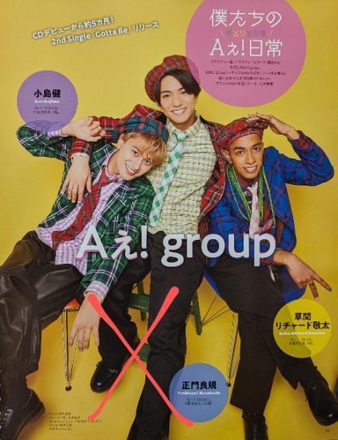 Aぇ! group&小島リチャ正門&正門&佐野x久保田★切抜★TVガイドplus < タレントグッズ  Aぇ! group&小島リチャ正門&正門&佐野x久保田★切抜★TVガイドplus < タレントグッズの