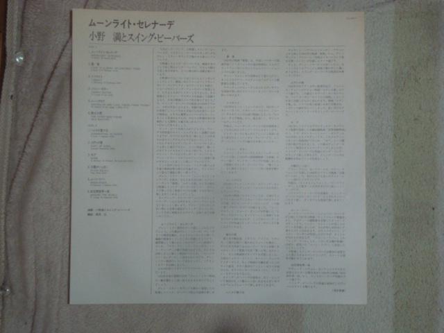 ムーンライト・セレナーデ / 小野満とスイング・ビーバーズ 帯付LP < CD/DVD/ビデオ  ムーンライト・セレナーデ / 小野満とスイング・ビーバーズ 帯付LP < CD/DVD/ビデオの
