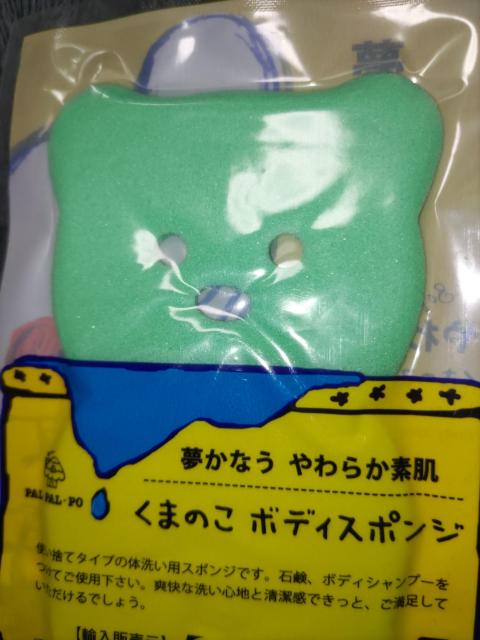 ボディスポンジ*くま*未開封 < 香水/コスメ/ネイル ボディスポンジ*くま*未開封 < 香水/コスメ/ネイルの