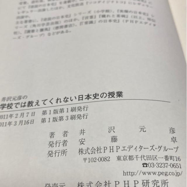 井沢元彦の学校では教えてくれない日本史の授業 < 本/雑誌 井沢元彦の学校では教えてくれない日本史の授業 < 本/雑誌の
