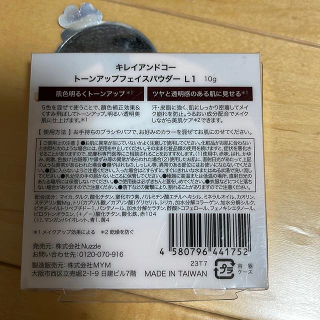 キレイアンドコー トーンアップフェイスパウダーL1 < 香水/コスメ/ネイル キレイアンドコー トーンアップフェイスパウダーL1 < 香水/コスメ/ネイルの
