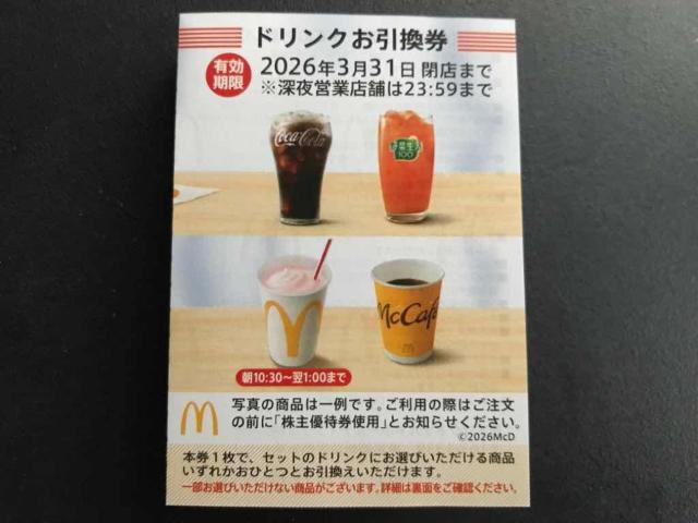 【即決】マクドナルド 株主優待券 ドリンク引換券1枚 ☆同梱発送/ポイント/ミニレター可 < チケット/金券 【即決】マクドナルド 株主優待券 ドリンク引換券1枚 ☆同梱発送/ポイント/ミニレター可 < チケット/金券の