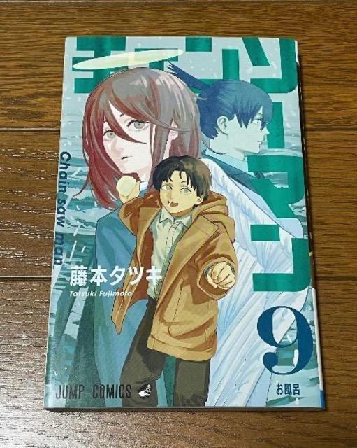チェンソーマン9 < アニメ/コミック/キャラクター チェンソーマン9 < アニメ/コミック/キャラクターの