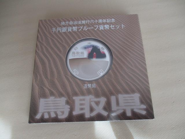 高騰中(銀31,1gつぶしでも13310,8円)!未使用 地方自治法施行六十周年記念千円銀貨(純銀31,1g)鳥取県 ケース有り < ホビー 高騰中(銀31,1gつぶしでも13310,8円)!未使用 地方自治法施行六十周年記念千円銀貨(純銀31,1g)鳥取県 ケース有り < ホビーの