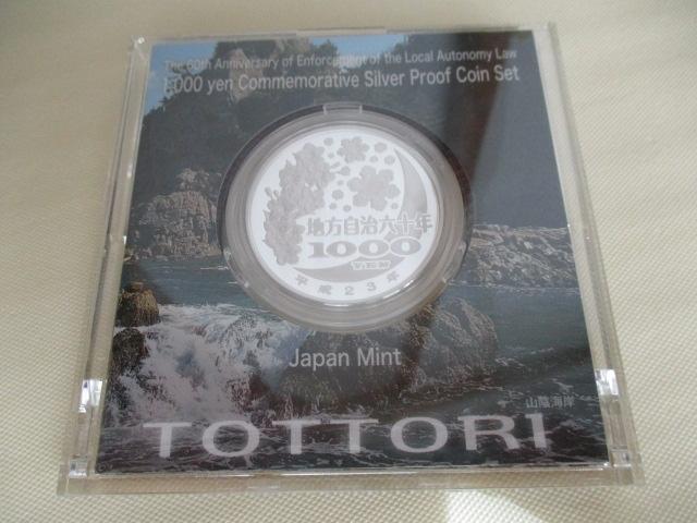 高騰中(銀31,1gつぶしでも13310,8円)!未使用 地方自治法施行六十周年記念千円銀貨(純銀31,1g)鳥取県 ケース有り < ホビー 高騰中(銀31,1gつぶしでも13310,8円)!未使用 地方自治法施行六十周年記念千円銀貨(純銀31,1g)鳥取県 ケース有り < ホビーの