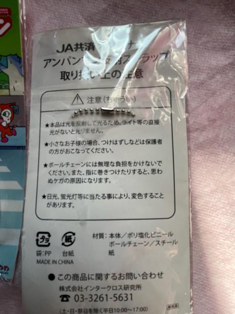 2個セット!アンパンマン!交通安全!反射ストラップ!新品!JA共済!景品!非売品! < アニメ/コミック/キャラクター 2個セット!アンパンマン!交通安全!反射ストラップ!新品!JA共済!景品!非売品! < アニメ/コミック/キャラクターの