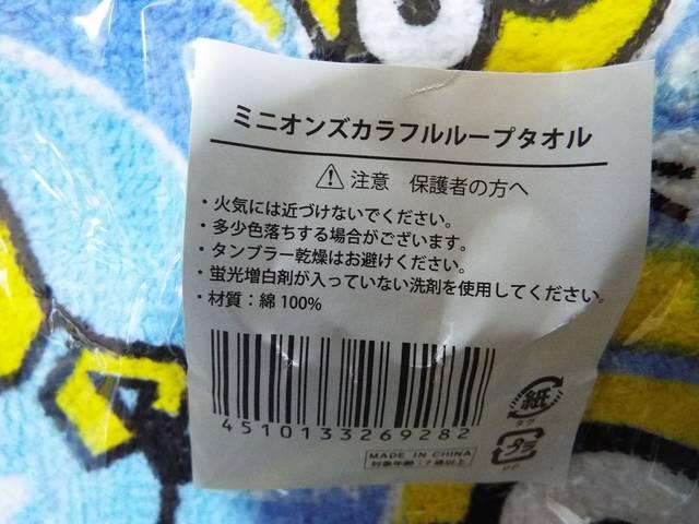 ミニオンズ 缶入りカラフルループタオル < アニメ/コミック/キャラクター  ミニオンズ 缶入りカラフルループタオル < アニメ/コミック/キャラクターの