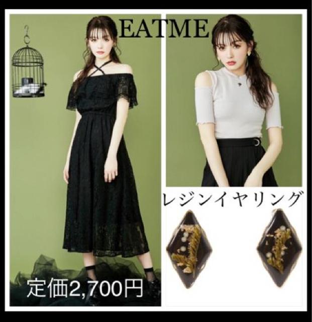 送料無料●定価2,750円●レジンイヤリング●黒ブラック●EATMEイートミー < 女性アクセサリー/時計 送料無料●定価2,750円●レジンイヤリング●黒ブラック●EATMEイートミー < 女性アクセサリー/時計の