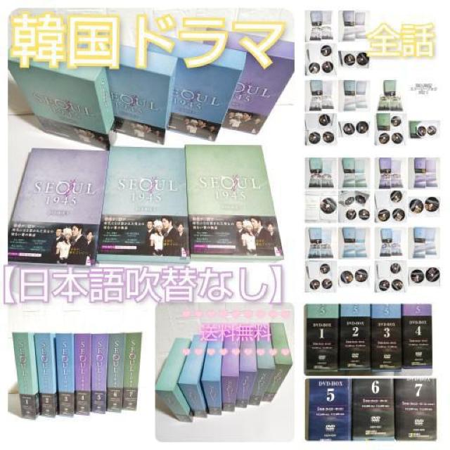 【貴重】【韓国ドラマ】DVD BOX1〜7(セル版)★『ソウル1945 < CD/DVD/ビデオ  【貴重】【韓国ドラマ】DVD BOX1〜7(セル版)★『ソウル1945  < CD/DVD/ビデオの