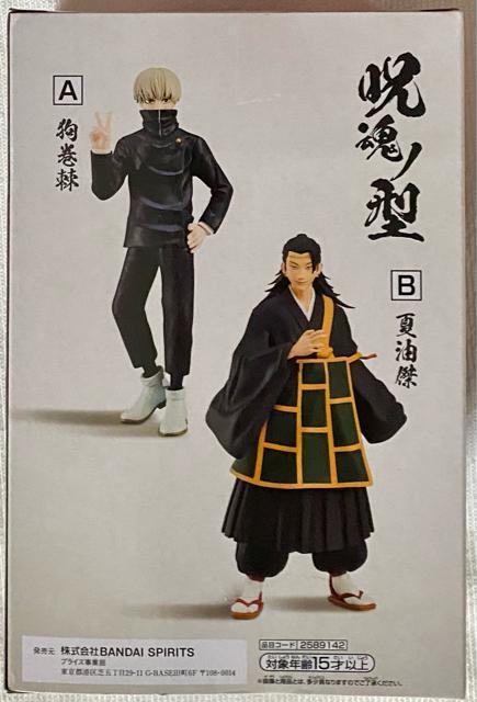 呪術廻戦 呪魂ノ型 狗巻棘 < アニメ/コミック/キャラクター  呪術廻戦 呪魂ノ型 狗巻棘 < アニメ/コミック/キャラクターの