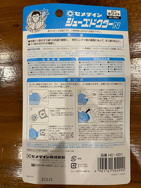 セメダイン シューズドクターN 50ml クツ底の肉盛り補修剤 無溶剤タイプ はがれや破れの補修にも < ペット/手芸/園芸  セメダイン シューズドクターN 50ml クツ底の肉盛り補修剤 無溶剤タイプ はがれや破れの補修にも < ペット/手芸/園芸の