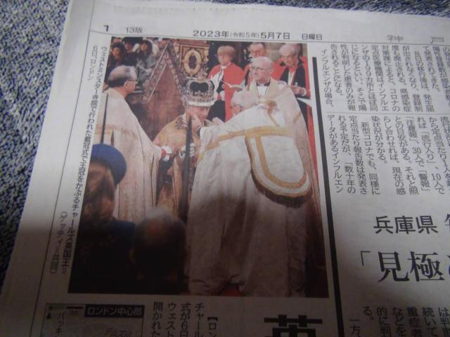 チャールズ皇太子2023年5月6日戴冠の新聞記事 !。 < ホビー  チャールズ皇太子2023年5月6日戴冠の新聞記事 !。 < ホビーの