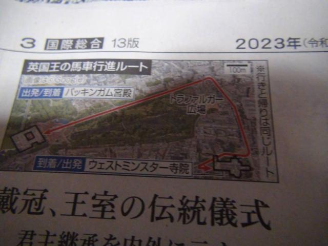 チャールズ皇太子2023年5月6日戴冠の新聞記事 !。 < ホビー  チャールズ皇太子2023年5月6日戴冠の新聞記事 !。 < ホビーの