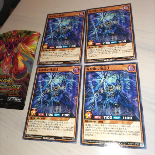 遊戯王 竜呪術の魔道士 < トレーディングカード 遊戯王 竜呪術の魔道士 < トレーディングカードの