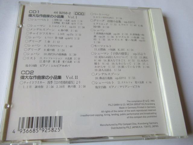 2枚組CD「偉大な作曲家の小品集 Vol.1、Vol.2」。ピアノ;マリアン・ピフカ ほか。輸入盤、解説、帯付き < CD/DVD/ビデオ  2枚組CD「偉大な作曲家の小品集 Vol.1、Vol.2」。ピアノ;マリアン・ピフカ ほか。輸入盤、解説、帯付き < CD/DVD/ビデオの