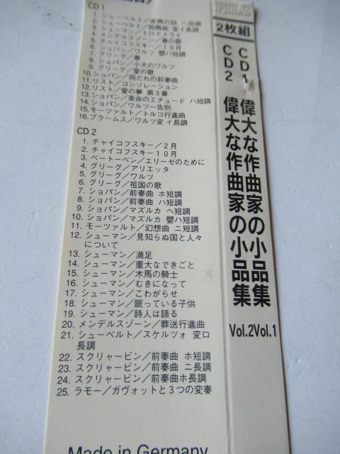 2枚組CD「偉大な作曲家の小品集 Vol.1、Vol.2」。ピアノ;マリアン・ピフカ ほか。輸入盤、解説、帯付き < CD/DVD/ビデオ  2枚組CD「偉大な作曲家の小品集 Vol.1、Vol.2」。ピアノ;マリアン・ピフカ ほか。輸入盤、解説、帯付き < CD/DVD/ビデオの