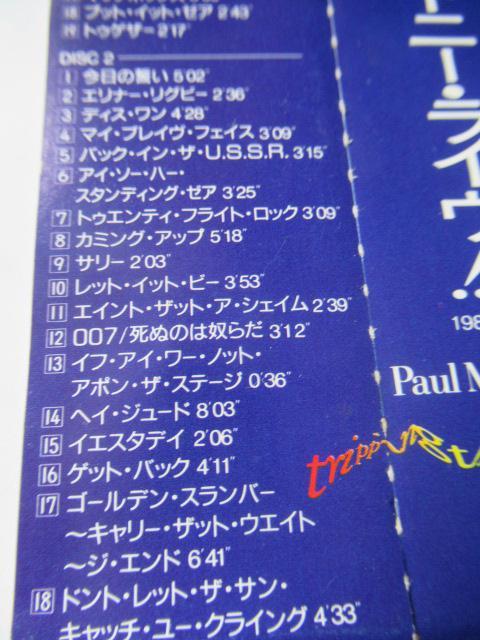 ポール・マッカートニー 2枚組CD、「 ポール・マッカートニー・ライヴ!! 」  帯付き国内盤 < CD/DVD/ビデオ  ポール・マッカートニー 2枚組CD、「 ポール・マッカートニー・ライヴ!! 」  帯付き国内盤 < CD/DVD/ビデオの