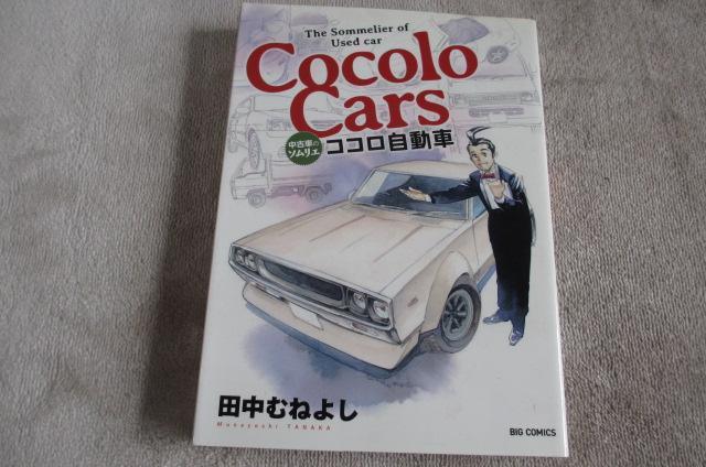 中古車のソムリエ ココロ自動車 田中むねよし 2014 初版 小学館 < 本/雑誌  中古車のソムリエ ココロ自動車 田中むねよし 2014 初版 小学館  < 本/雑誌の