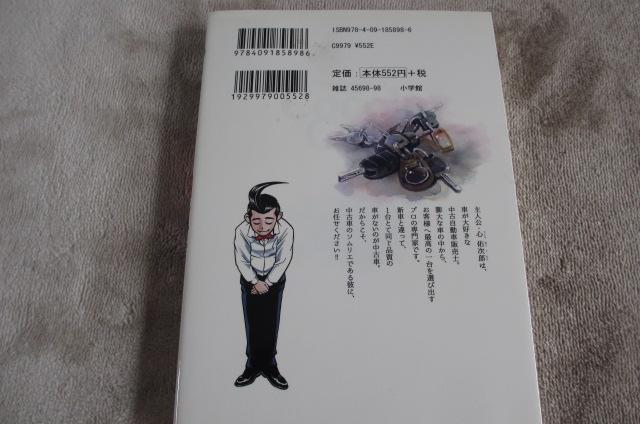 中古車のソムリエ ココロ自動車 田中むねよし 2014 初版 小学館 < 本/雑誌  中古車のソムリエ ココロ自動車 田中むねよし 2014 初版 小学館 < 本/雑誌の